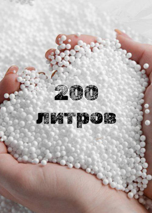 Наполнитель для кресла мешка 200 литров